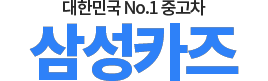 산본중고차